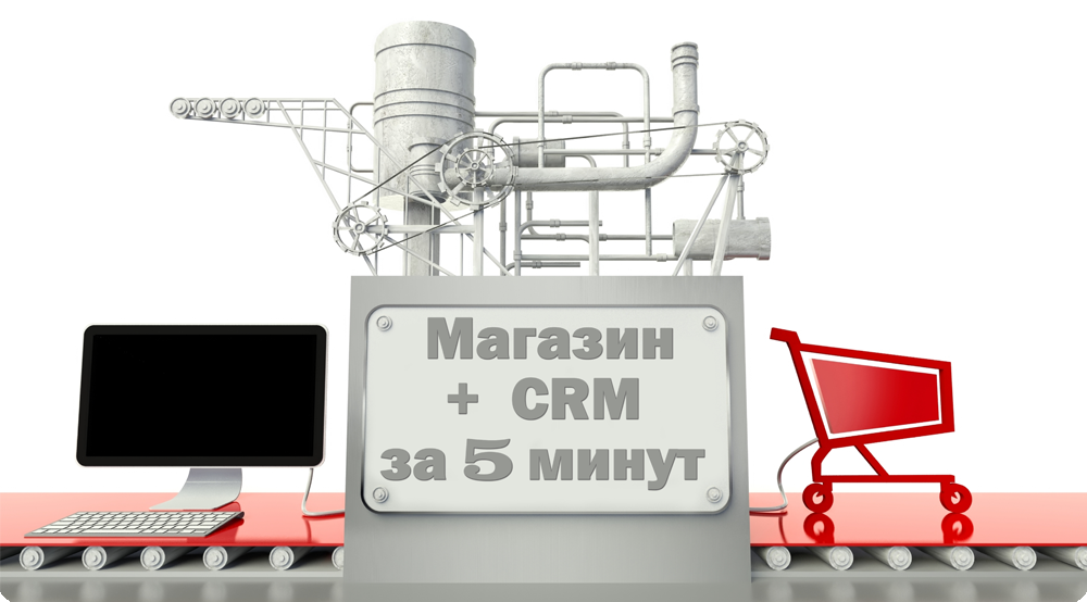 Конструктор сайтов iDiGonizer - интернет магазин + crm за 5 минут, лучший конструктор онлайн магазинов